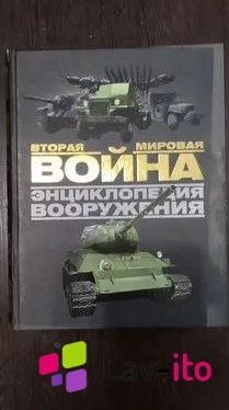 Энциклопедия вооружения