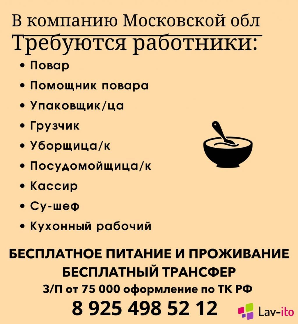 Требуются работники