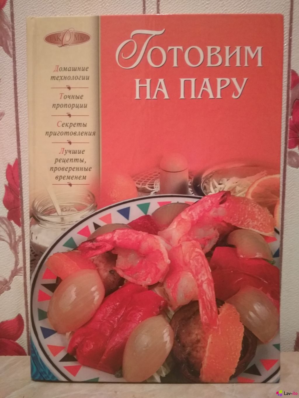 Книга / Готовим на пару